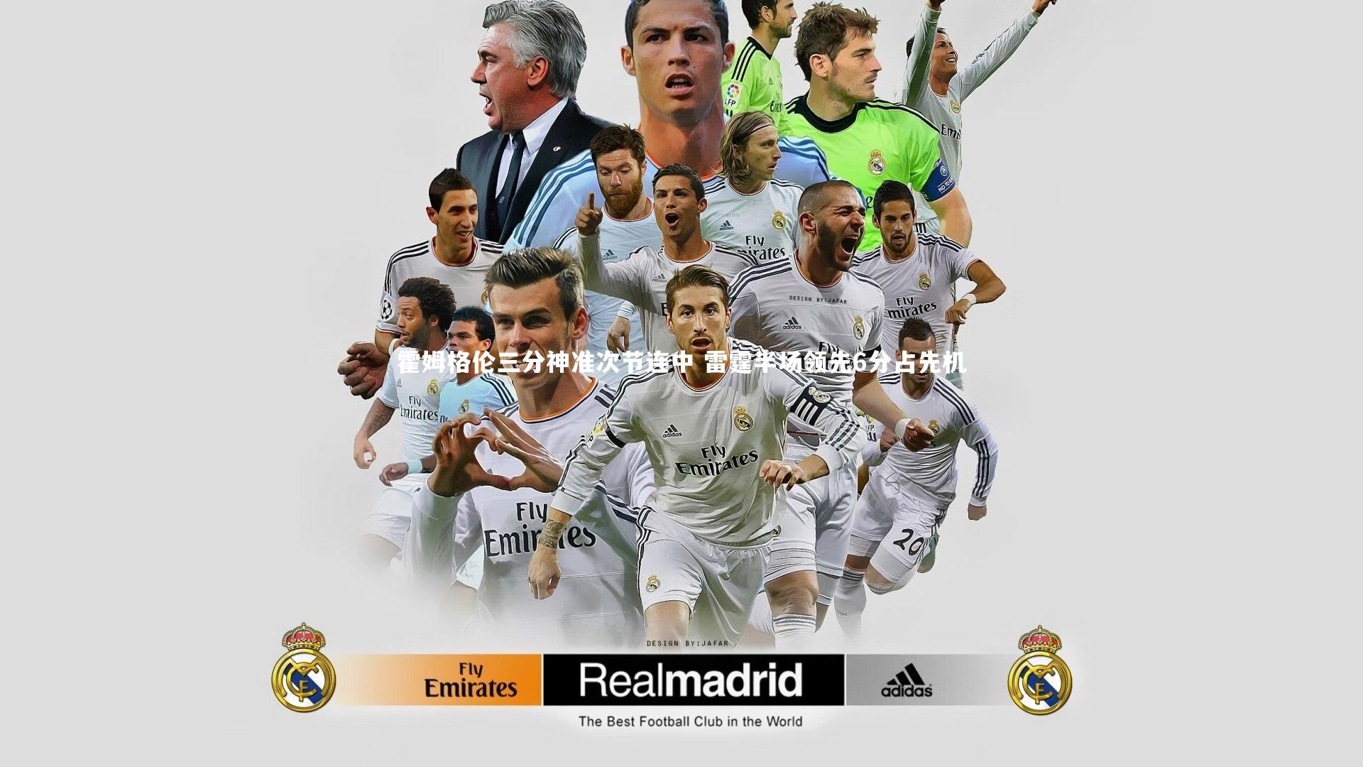 九游会j9|霍姆格伦三分神准次节连中 雷霆半场领先6分占先机