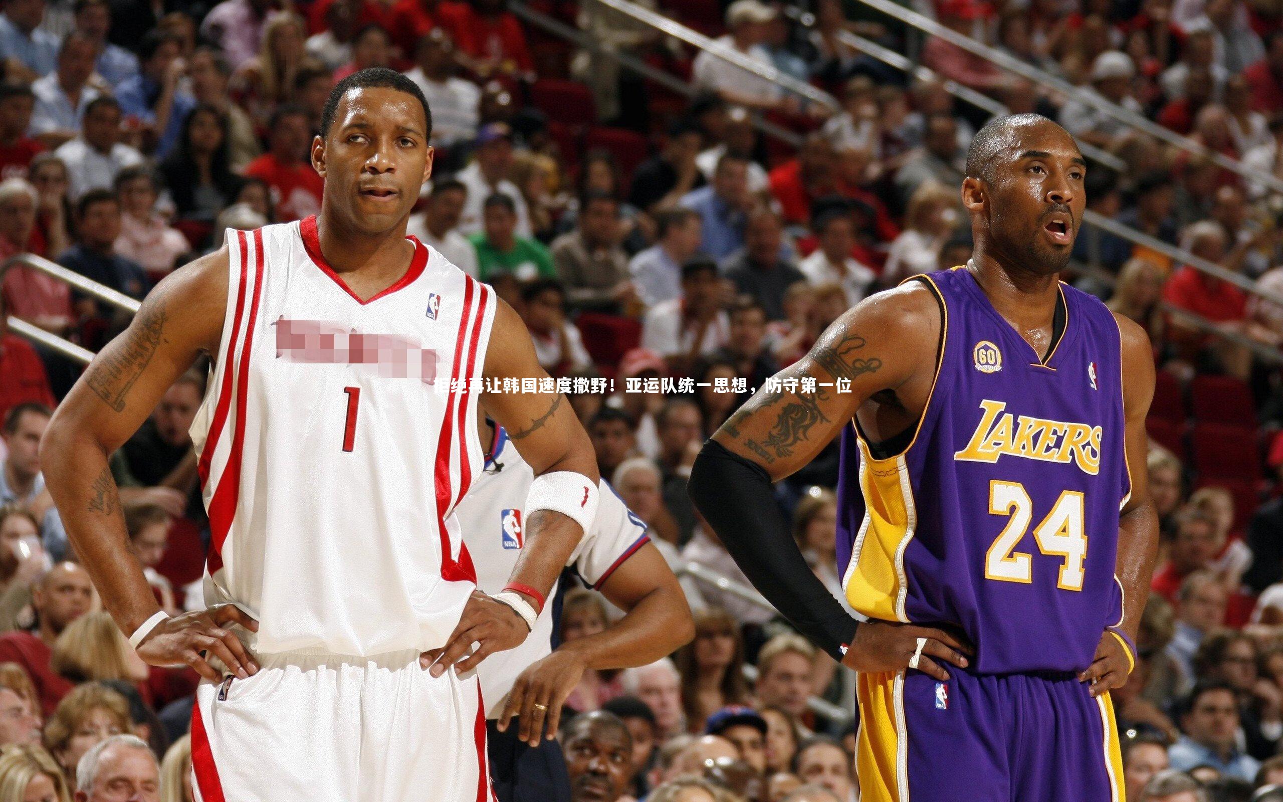 拒绝再让韩国速度撒野！亚运队统一思想，防守第一位